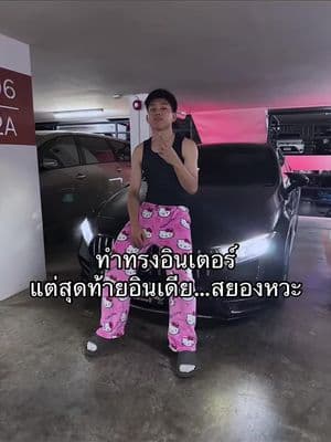 ตัวอย่างผลงานของอินฟลูเอนเซอร์