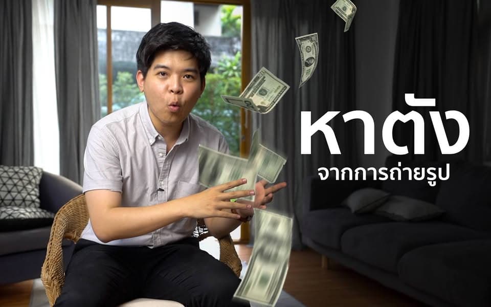 ตัวอย่างผลงานของอินฟลูเอนเซอร์