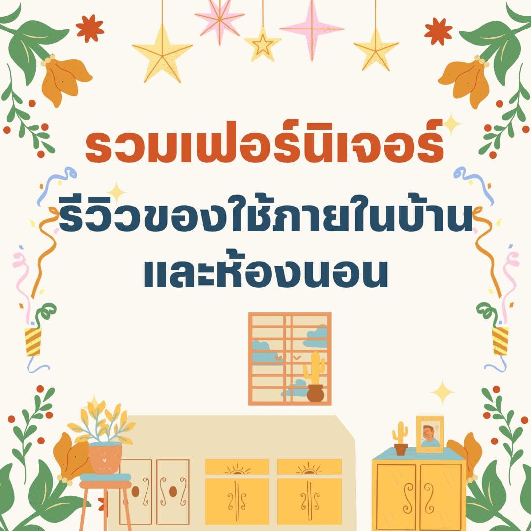ตัวอย่างผลงานของอินฟลูเอนเซอร์