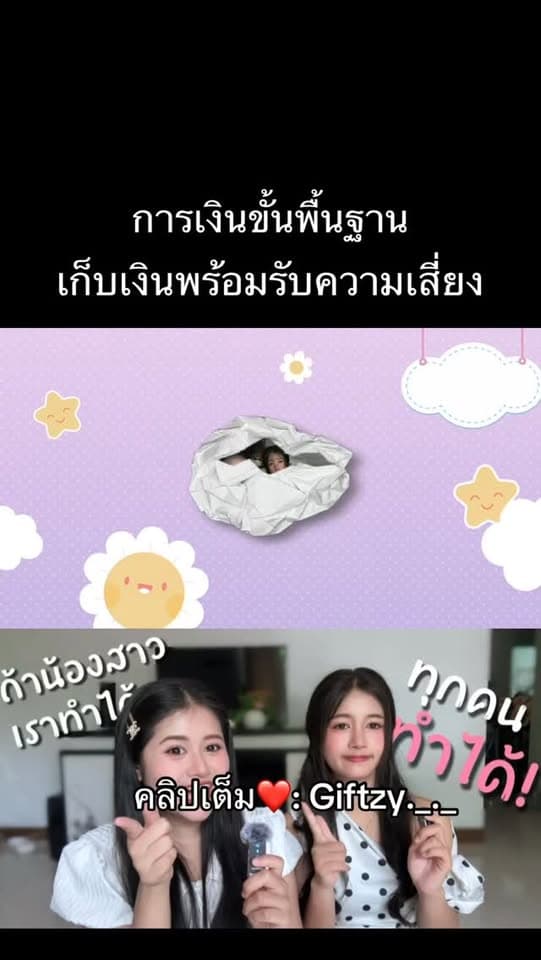 ตัวอย่างผลงานของอินฟลูเอนเซอร์