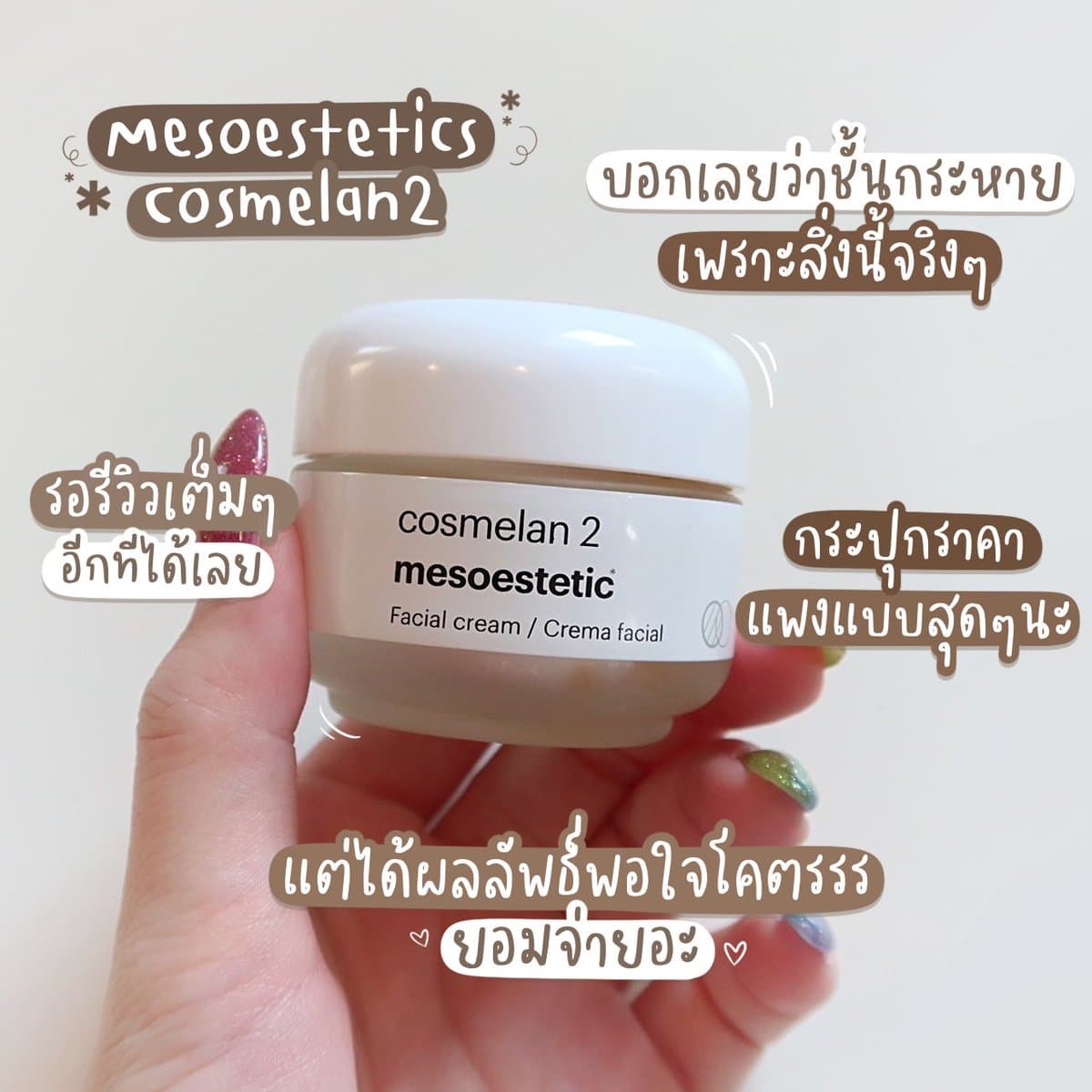 ตัวอย่างผลงานของอินฟลูเอนเซอร์
