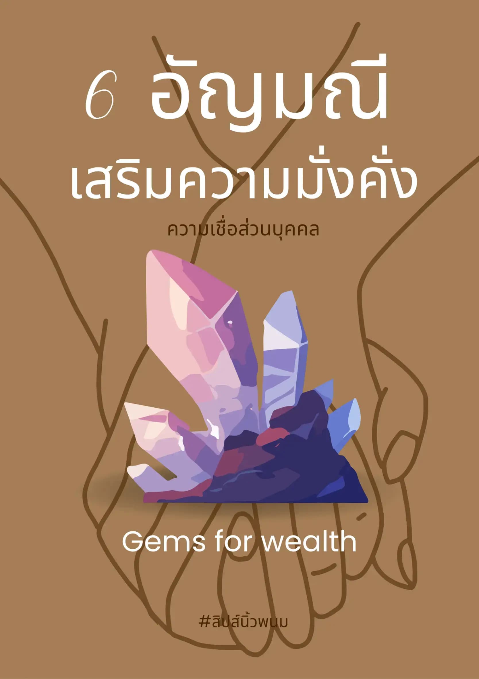 ตัวอย่างผลงานของอินฟลูเอนเซอร์