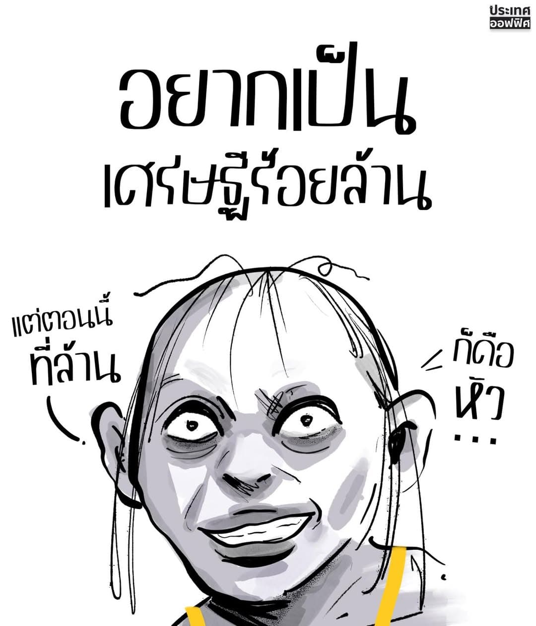 ตัวอย่างผลงานของอินฟลูเอนเซอร์