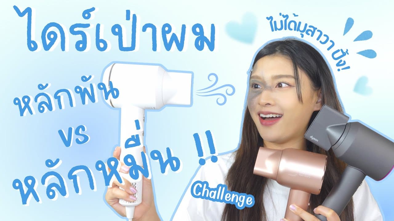 ตัวอย่างผลงานของอินฟลูเอนเซอร์