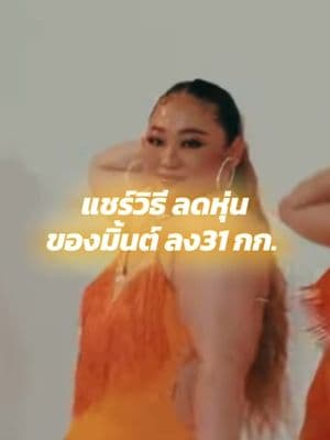 ตัวอย่างผลงานของอินฟลูเอนเซอร์