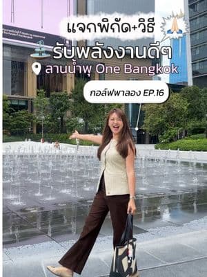 ตัวอย่างผลงานของอินฟลูเอนเซอร์