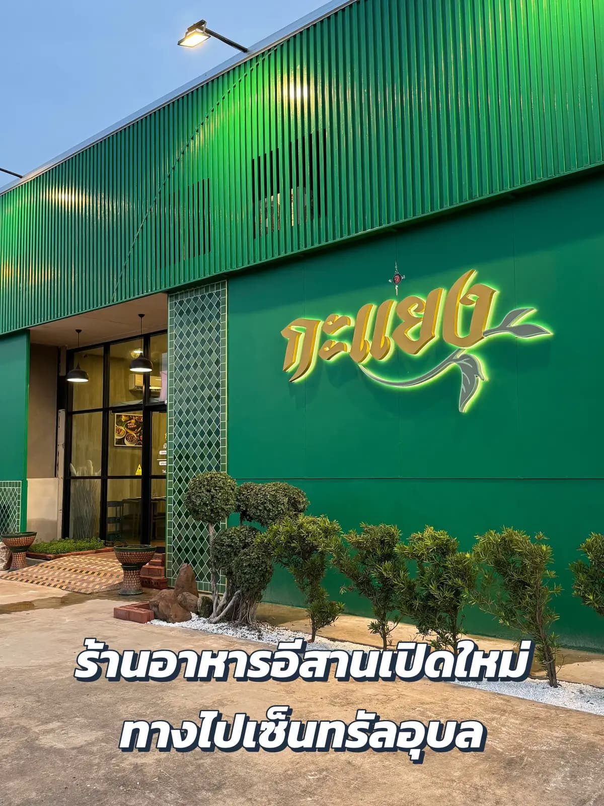 ตัวอย่างผลงานของอินฟลูเอนเซอร์